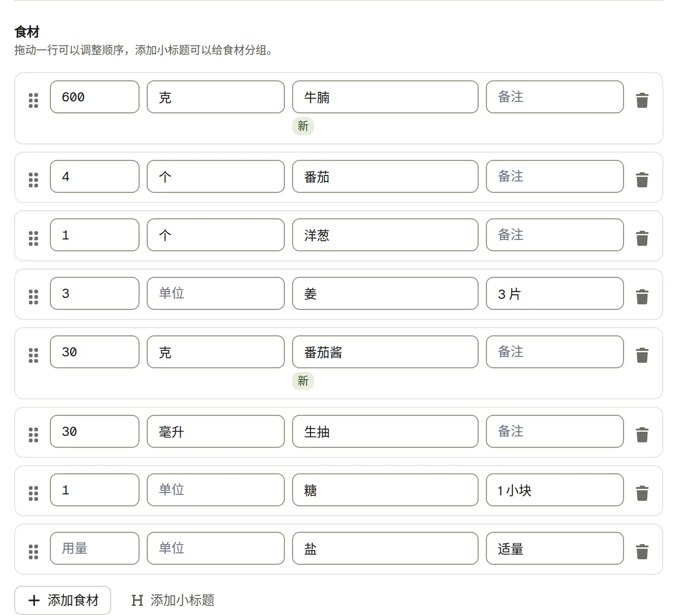 AI 用账户里的单位写好的食材行，新的食材标为新