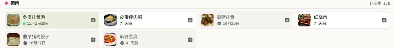 三个标记:蘑菇烩饭写着从未,牛肉辣豆是 9 天前,猪排是 6 天前并带一个时钟图标