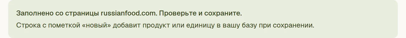 Плашка над заполненной формой с названием сайта, откуда пришёл рецепт