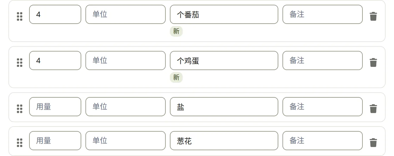 导入的食材行,有的对上了账户里已有的食材,其余标着“新”