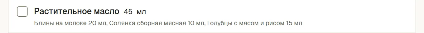 Строка с луком просит 4 штуки, под ней перечислены три рецепта, из которых они пришли