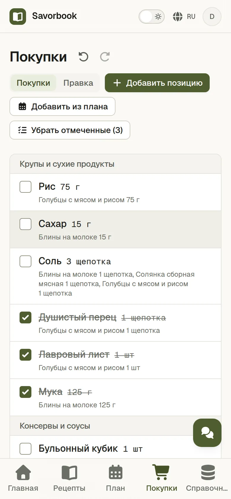 Список покупок на телефоне в режиме покупок, часть строк уже отмечена