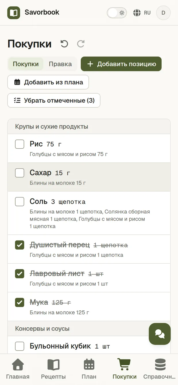 Список покупок на телефоне в режиме покупок, часть строк уже отмечена